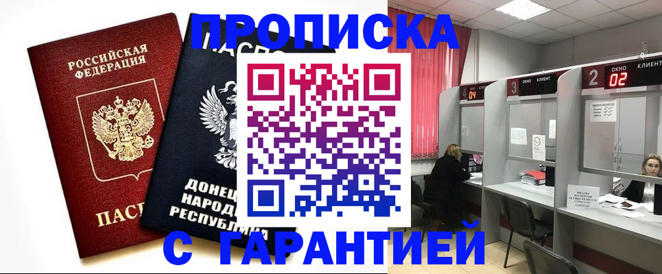 прописка в Трубчевске