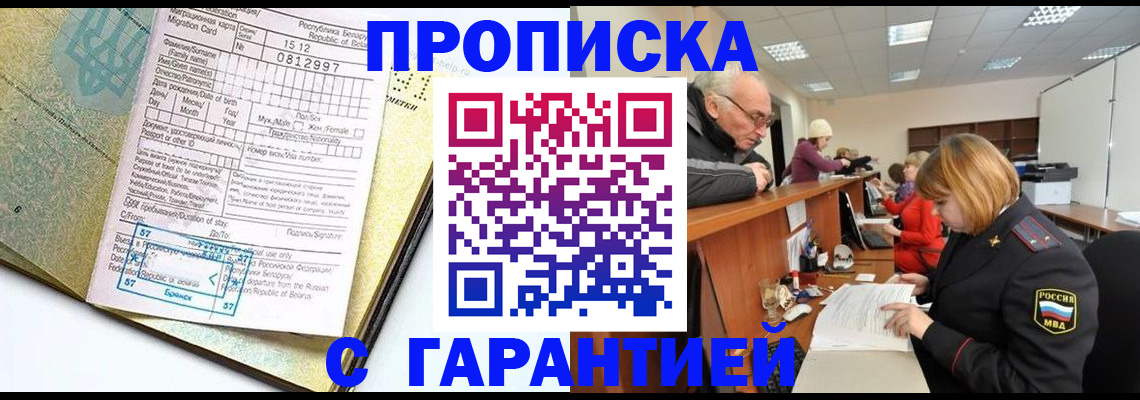 временная регистрация в Трубчевске